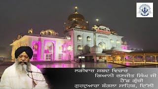 11/09/2024  Live Shabad Vichar  Gurdwara Bangla Sahib ji