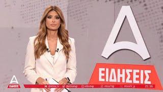 Δελτίο ειδήσεων ATTICA TV - 09/08/2024 | ATTICA TV