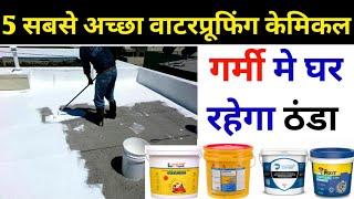 5 Best Waterproofing Chemicals for Roof | waterproof and Heatproof paint | Ghar ko thanda kaise rakh