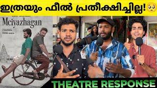 MEIYAZHAGAN Movie Review | Meiyazhagan Kerala Theatre Response | Karthi | Arvind Swami | Meiyazhagan