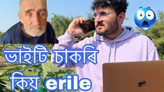 ভাইটি’e চাকৰি কিয় erile nu  || Bhai’k moi bohut Bea palu ‍️ || moiaruamartales ||