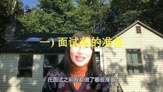 二次拒签后我是如何通过婚姻绿卡面试的