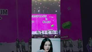 【ME:I】LE SSERAFIM Smart  #kcon2024 #me_i