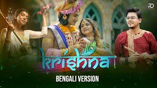 KRISHNA (Bengali Version) - Rahul Dutta |Barish | Sreetama,Rimpa & Mrityunjoy| Bengali New Song 2023