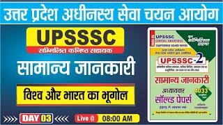 UPSSSC || सामान्य जानकारी || प्राचीन इतिहास | विश्व और भारत का भूगोल |DAY-03 | BY-NEHA MA'AM