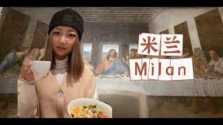 米兰 02｜必逛中古店分享｜达芬奇-最后的晚餐壁画｜美食推荐｜Travel with Jenny Ep. 43