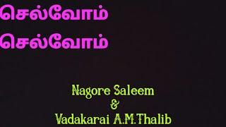 Selvom Selvom/Nagore Saleem/Vadakarai A.M.Thalib/Song Of Praise Of the Prophet