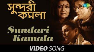 Sundari Kamala | Shukno Lanka | Bengali Movie Song | Mithun Chakraborty, Sabyasachi, Debashree