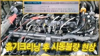 차정비TV 412회 - 헐~정상이었던 차량이 크리닝 후 시동불량 ? - 울산 언양 서부카