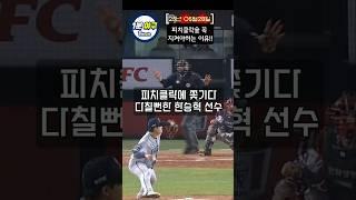 피치클락 시간내에 꼭 던져야하는 이유 #kbo #야구