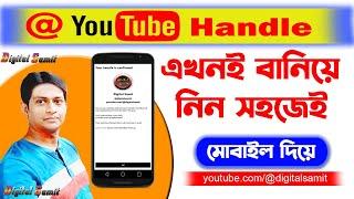 New Update On Youtube | How To Choose Your Youtube Handle | How To Set Youtube Handle