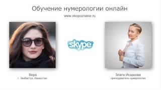 Обучение нумерологии! Плюсы и минусы. (отзыв)