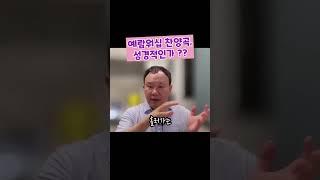 예람워십 찬양곡, 성격적인가?? #김영한목사