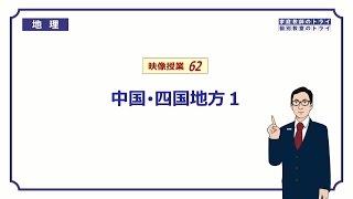 【中学　地理】　中国・四国１　都道府県と地形　（１５分）