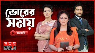 সকাল ৭ টার সময় সংবাদ  | ১১ আগস্ট ২০২৩ | Somoy TV Bulletin