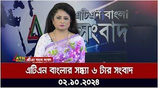 এটিএন বাংলার সন্ধ্যা ৬ টার সংবাদ।