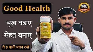 Good health capsule use in hindi||good health capsule||good health capsule ke fayde