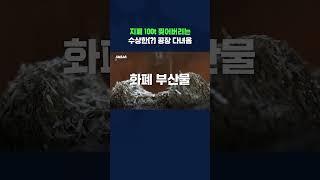 ※최초 공개※ 돈 분쇄쇼 구경할 사람? #돈 #shorts #스브스뉴스