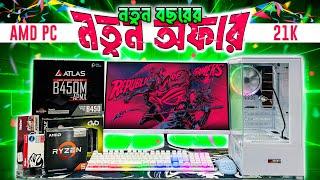 ২১ হাজারে Ryzen 5 3400G Pc BuildDesktop Computer Price in BD 2025 Gaming, Editing, Pc Build in BD