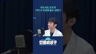 쥐도새도 모르게 이미 다 포섭해 놓는 김병기