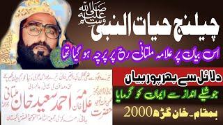 Allama Ahmad Saeed Khan Multani viral bayan | challenge hayat un nabi | Ahmad saeed khan byan