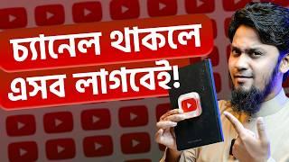 These are ESSENTIAL for Your YouTube Channel! ইউটিউব চ্যানেল থাকলে এই জিনিসগুলো অবশ্যই লাগবে!