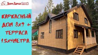 Каркасный дом с мансардным этажом 8х9м + терраса 1,5х4 метра.