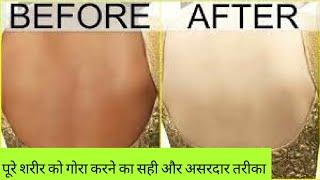 pure sharir ko gora karne ka asardar tarika/full body polishing at home/ body polishing home remedy!