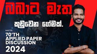 70th Applied Paper Discussion 2024 / මහේෂ් සේනානායක