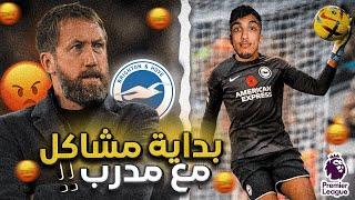 مهنة حارس #2|بدات مشاكل في فريق | FIFA 23 !!