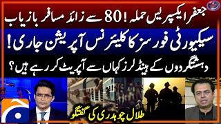 Jaffer Express Train Hijack Updates - 80 Passengers Rescued - Aaj Shahzeb Khanzada Kay Saath