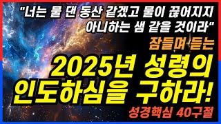 잠잘때 듣는 성령께 온전히 맡길때 4시간 #성경낭독 ㅣ핵심말씀, 성경듣기, 성경읽기, 읽어주는성경, 성경낭독, 필수 성경암송구절