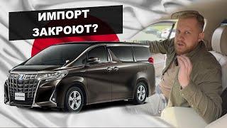 Последний завоз Апреля 2023. Что будет с импортом из Японии? СЕВЕР ДВ
