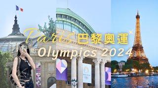 Olympics Paris巴黎奧運2024市區現況！法國旅行最古老的甜點店Beige hotel, Stohrer, LE MAIRE, food, etc.