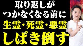 【3回流すだけ】平将門のパワーで、あなたの成功を邪魔する生霊・死霊・悪霊を超強力に焼き祓う