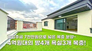 시세대비 저렴한 분양가로 최고의 가성비를 내고있는 4억원 초반대의 복층 테라스세대 신축빌라 '리벤시아'입니다. [파주복층빌라][[복층빌라][파주신축빌라][파주복층]