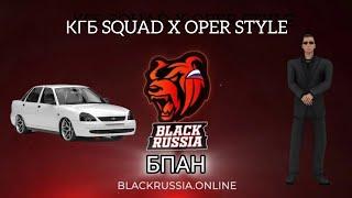 BLACK RUSSIA | БПАН - КГБ SQUAD