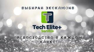 Адрес магазина Tech Eite+Service