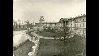 Смо́льный институт благородных девиц / The Smolny Institute of Noble Maidens - 1900s