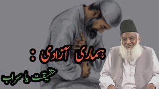 Hamare Aazadi : Haqeeqat Ya Saraab | Dr Israr Ahmad | 6th Pillar- Exploring Deen