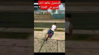تحميل gta sa andreas على الاندرويد لجميع الاجهزة الضعيفة والقوية بحجم 200 ميجا فقط مع قائمة الغش 