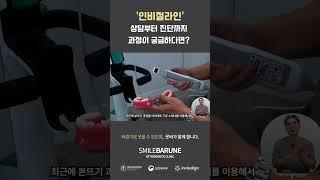 인비절라인 상담부터 진단까지 과정 궁금하다면?! [이수역, 웃는바른이교정치과] #이수역치과 #사당역치과 #방배동치과 #동작구치과 #이수역교정치과 #이수역치아교정