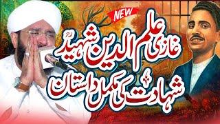 Ghazi ilm Din Shaheed Imran Aasi - Full Emotional Bayan 2024 By Hafiz Imran Aasi Official