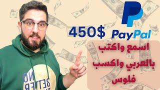 Earn $450 from online work in Arabic Earn from listening to the Arabic language