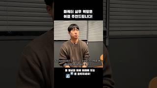 마케터 실무 역량을 키우려면 이것을 추천합니다!
