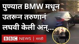 Pune BMW Car Viral video : पुण्यात भररसत्यात तरुणाचं अश्लील कृत्य, नेमकं काय घडलं?