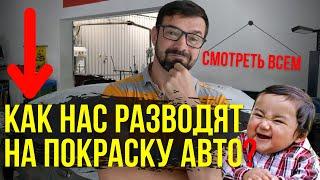 Как нас разводят на автомалярке за 20 минут! Смотреть всем. Колормаркет.