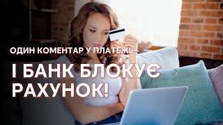 Перекази на картку = 23 % податку! Ось як УНИКНУТИ!