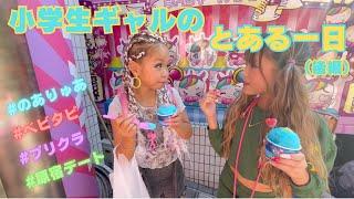 【vlog】りゅあちゃんと撮影前に原宿でデートしてみた【後編】