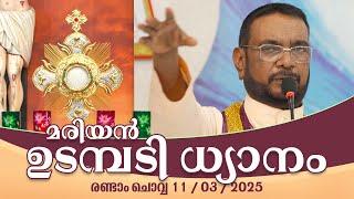 കൃപാസനം രണ്ടാം ചൊവ്വ (11| 03| 2025) മരിയൻ ഉടമ്പടി ധ്യാനം ലൈവ് || Dr Fr V.P Joseph Valiyaveettil